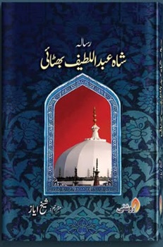 Risala Shah Abdul Latif Bhittai