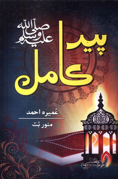 Peer e Kamil (Sindhi Translation)