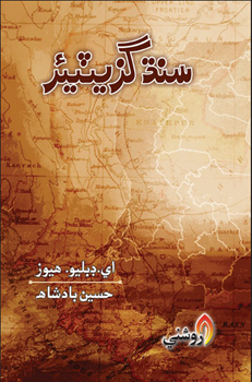 Sindh Gazetteer
