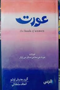 Auraat ( The Book of Women )