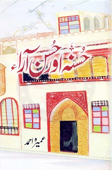 Husna Aur Husan Ara