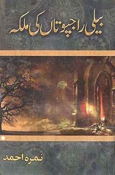 Beli Rajputan Ki Malika