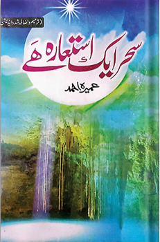 Sehar Aik Istara Hai