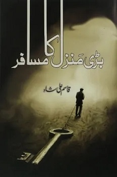 Bri Manzil Ka Musafir