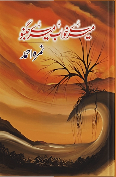 Mery Khawab Mery Jughno