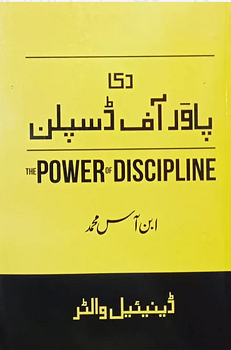 The power of Discipline In urdu Translation