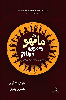 Manhu, Rasmoon aen Rivaj