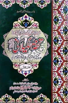 Tohfa Tul Gilani 2 Volumes