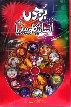 Ramoz Burjon ka Encyclopedia