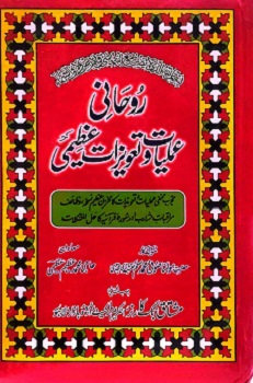 Rohani Amliyat O Taweezat e Azeemi