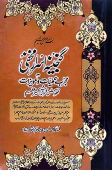 Ganjeena Asrar-E-Makhfi