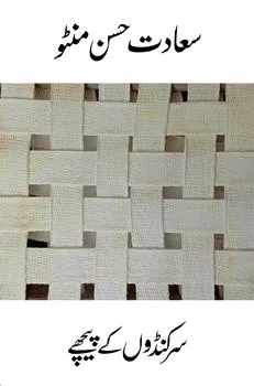 Sarkandon Ke Peechhe (Urdu)