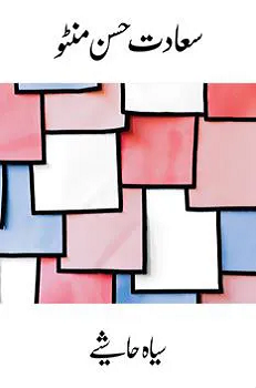 Siyah Hashiye (Urdu)