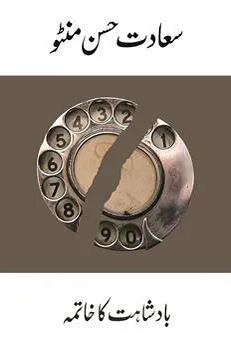 Baadshahat Ka Khatima (Urdu)