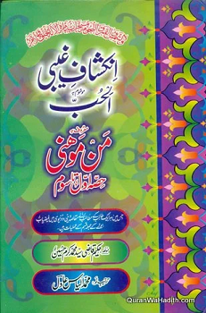 Inkishaf e Ghaibi Al-Hub