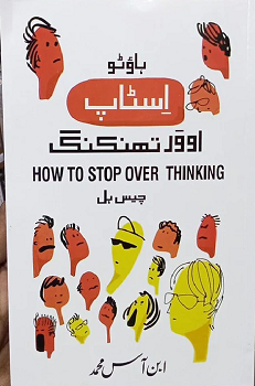 How to stop overthinking in urdu Translation
