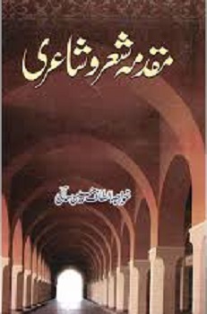 Muqadma Shair O Shairi