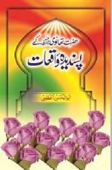 Hazrat Thanvi (R.A) Kay Pasandida Waqiat