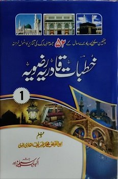 Khutbat e Qadriya Rizvia 5 Volumes